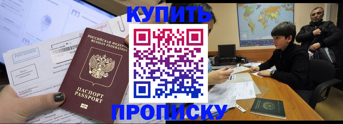 прописка регистрация в Армянске