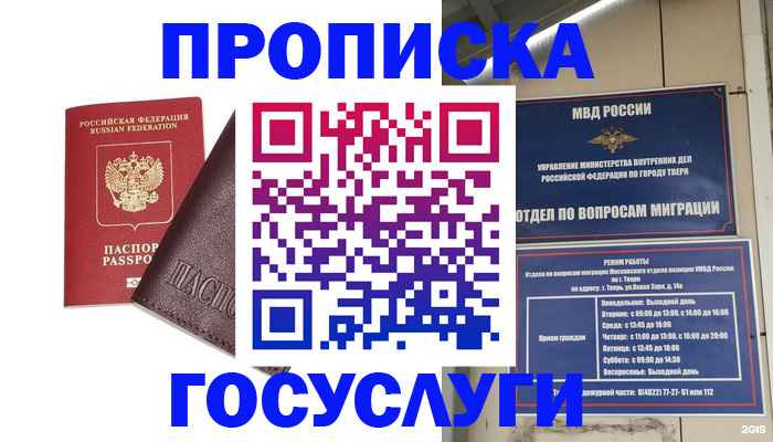 временная регистрация госуслуги в Армянске